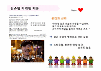 컨슈델(Consudel Marketing) 광고 분석-14