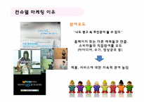 컨슈델(Consudel Marketing) 광고 분석-16