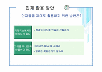 인적자원관리 계획-6
