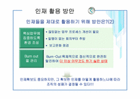 인적자원관리 계획-7