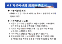 [재무관리] 제6장 자본예산의 기본개념-2