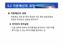 [재무관리] 제6장 자본예산의 기본개념-4