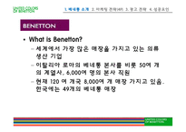 [국제마케팅] 베네통 사례-3