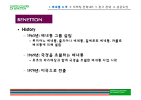 [국제마케팅] 베네통 사례-4