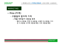 [국제마케팅] 베네통 사례-8