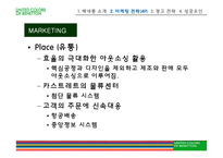 [국제마케팅] 베네통 사례-9