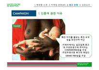 [국제마케팅] 베네통 사례-12
