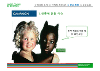 [국제마케팅] 베네통 사례-14