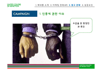 [국제마케팅] 베네통 사례-15