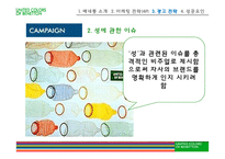 [국제마케팅] 베네통 사례-16