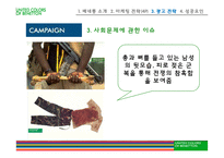 [국제마케팅] 베네통 사례-17