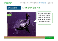 [국제마케팅] 베네통 사례-18