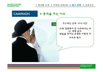 [국제마케팅] 베네통 사례-19