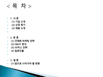[국제마케팅] 스타벅스 STARBUCKS 해외 진출 실패 사례-2