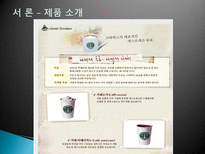 [국제마케팅] 스타벅스 STARBUCKS 해외 진출 실패 사례-6