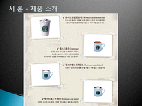 [국제마케팅] 스타벅스 STARBUCKS 해외 진출 실패 사례-8