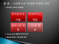 [국제마케팅] 스타벅스 STARBUCKS 해외 진출 실패 사례-9