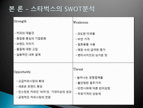 [국제마케팅] 스타벅스 STARBUCKS 해외 진출 실패 사례-10