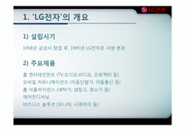 LG전자 기업분석-3