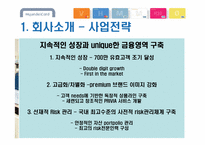 현대카드 기업분석-5