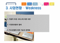 현대카드 기업분석-16