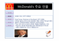 맥도날드 분석(마케팅전략, 인사관리)-9