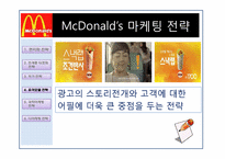 맥도날드 분석(마케팅전략, 인사관리)-17