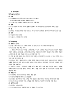 인터컨티넨탈 호텔(Intercontinental Hotel Seoul) 마케팅전략 분석-10