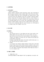 인터컨티넨탈 호텔(Intercontinental Hotel Seoul) 마케팅전략 분석-12