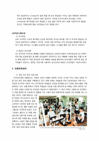 인터컨티넨탈 호텔(Intercontinental Hotel Seoul) 마케팅전략 분석-14