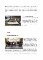 인터컨티넨탈 호텔(Intercontinental Hotel Seoul) 마케팅전략 분석-15