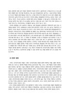 인터컨티넨탈 호텔(Intercontinental Hotel Seoul) 마케팅전략 분석-17