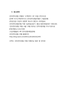 인터컨티넨탈 호텔(Intercontinental Hotel Seoul) 마케팅전략 분석-19