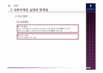 인터컨티넨탈 호텔(Intercontinental Hotel Seoul) 마케팅전략 분석-13
