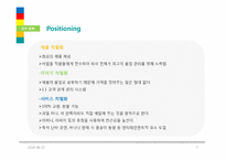 총각네 야채가게 마케팅 전략 분석-7