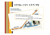 [마케팅] 산와머니 홍보전략-10