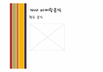 [마케팅] 산와머니 홍보전략-12