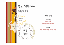 [마케팅] 산와머니 홍보전략-16