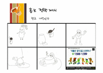 [마케팅] 산와머니 홍보전략-17