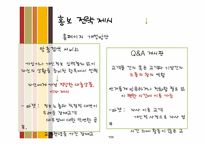 [마케팅] 산와머니 홍보전략-18