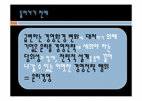 [경영전략] 포스코 윤리경영-2