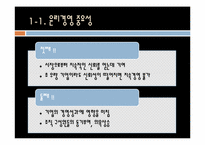 [경영전략] 포스코 윤리경영-5