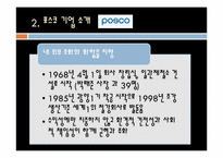 [경영전략] 포스코 윤리경영-6