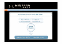 [경영전략] 포스코 윤리경영-7