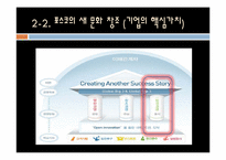 [경영전략] 포스코 윤리경영-8