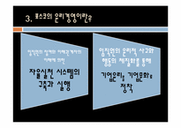 [경영전략] 포스코 윤리경영-9