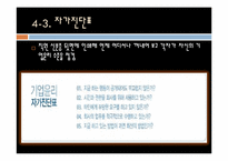 [경영전략] 포스코 윤리경영-16