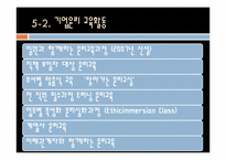 [경영전략] 포스코 윤리경영-18