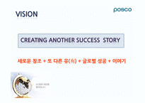 [인적자원관리] 선택적 복리후생 -포스코-7