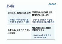 [인적자원관리] 선택적 복리후생 -포스코-14